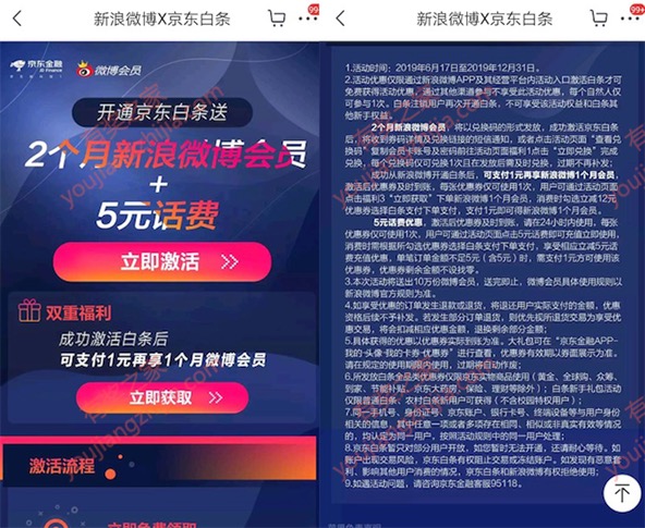 京东白条开通福利 免费领5元话费+2个月新浪微博会员
