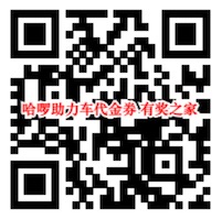 2019年6月最新哈啰助力车骑行优惠券免费领