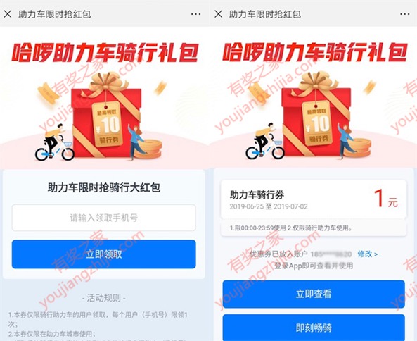 2019年6月最新哈啰助力车骑行优惠券免费领