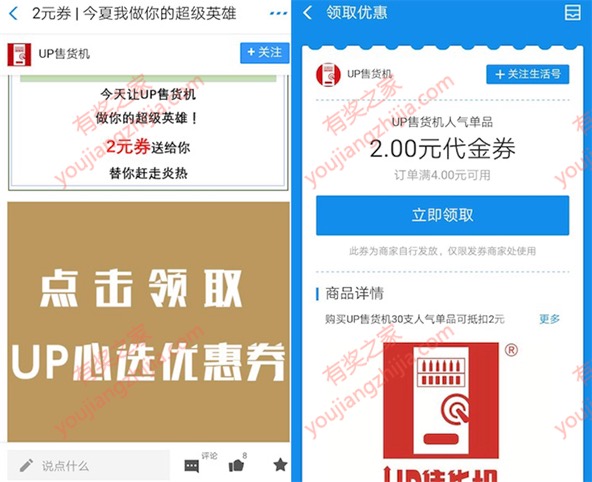 我做你的超级英雄 支付宝免费领2元UP售货机代金券