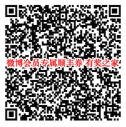 微博会员专属优惠券