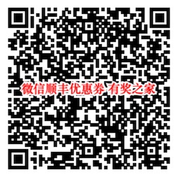 微信顺丰代金券