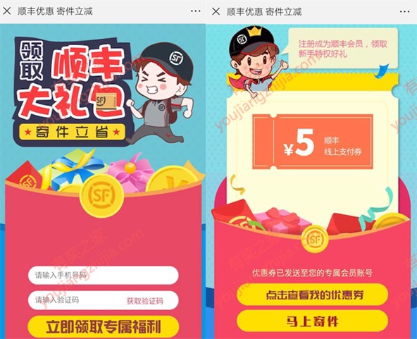 微信5元顺丰优惠券+微博会员专属代金券领取