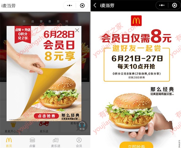 i麦当劳小程序免费领麦辣鸡翅+8元购麦辣鸡腿堡券