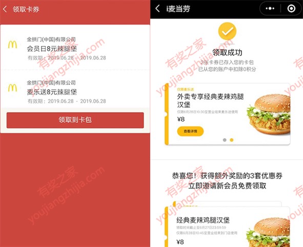 i麦当劳小程序免费领麦辣鸡翅+8元购麦辣鸡腿堡券
