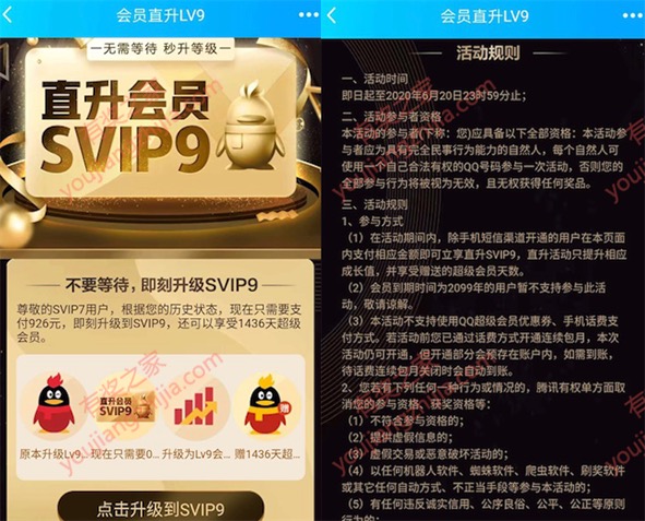 svip9怎么快速升级 秒升svip9再抽1年超级qq会员_www.youjiangzhijia.com