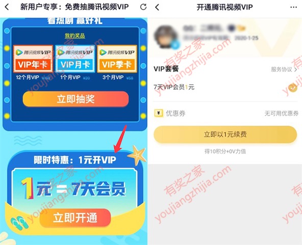 腾讯视频会员1元购买地址 1元买7天腾讯视频vip会员