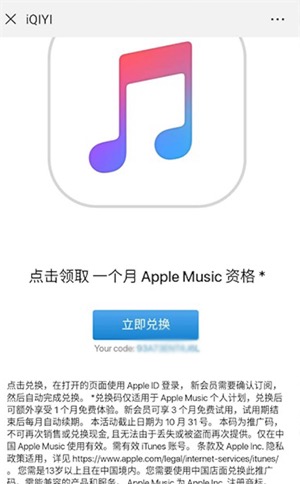 Apple Music会员免费领一个月 Apple Music会员怎么取消退订