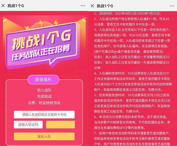 电信挑战1个G加入战队领免费领20元话费/爱奇艺会员奖励