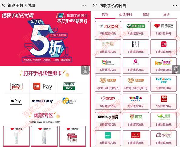 云闪付2019年7月5折优惠（最高优惠30元）