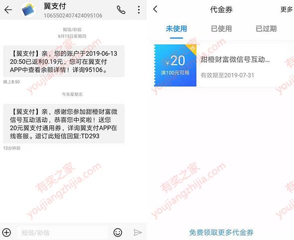 甜橙理财垃圾分类20元翼支付券到账了（没到的看下垃圾短信里）