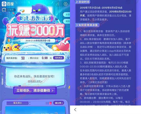 百度app玩小游戏得清凉值瓜分300万奖金（红包提现到银行卡）