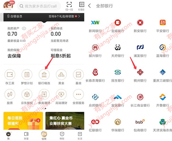 浙江稠州银行开通电子账户绑定微信18元充30元话费