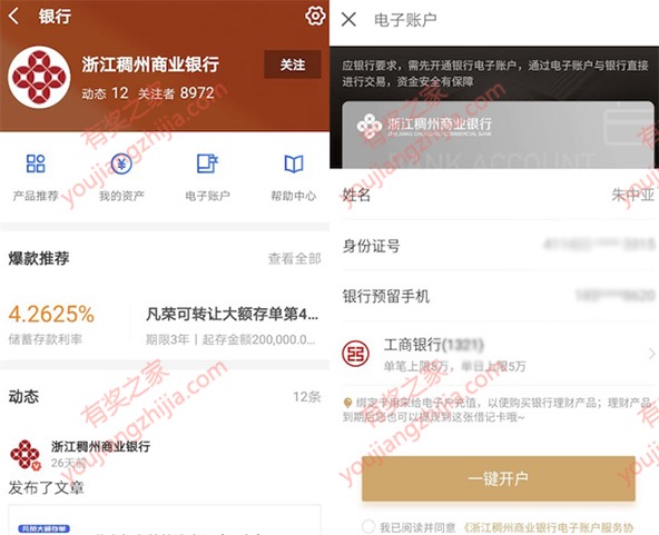 浙江稠州银行开通电子账户绑定微信18元充30元话费