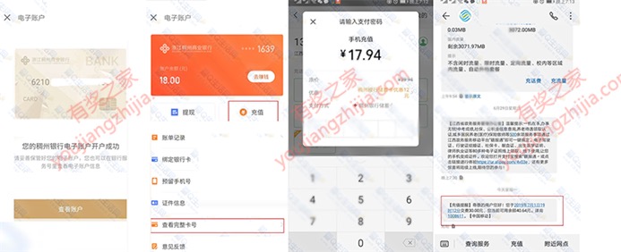 浙江稠州银行开通电子账户绑定微信18元充30元话费
