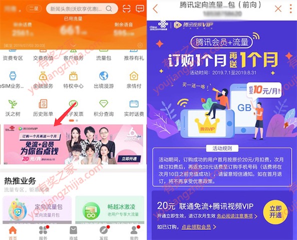 联通用户20元购买2个月腾讯视频会员（需开通扣费2个月）