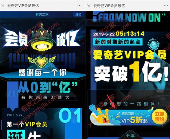 爱奇艺7月17日5折优惠预热 用户破亿新的起点新的征程