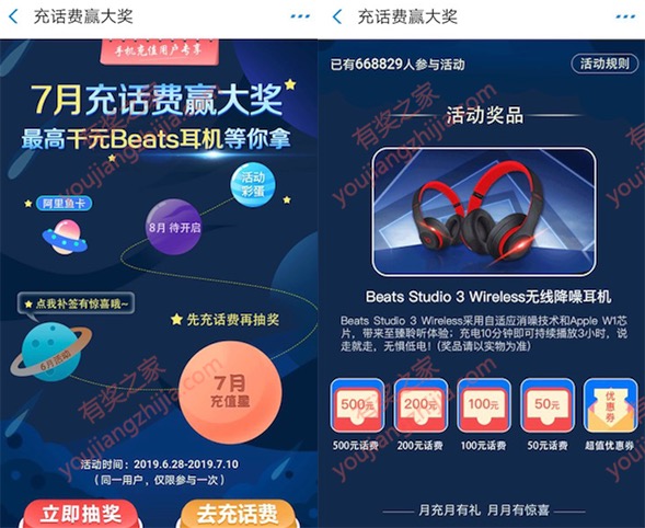 支付宝充话费抽奖免费领最高500话费券或超值优惠券