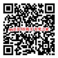 qq超级会员5折优惠 712狂欢节预约领5折购买优惠券