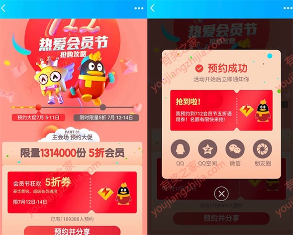 qq超级会员5折优惠 712狂欢节预约领5折购买优惠券