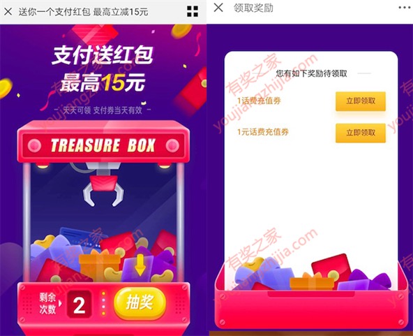 京东抓娃娃机免费领支付券红包（最高15元）