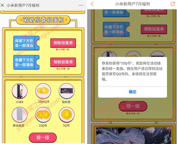 腾讯动漫app领扭蛋券100%免费领5-10Q币、小米8手机