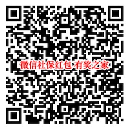 微信绑定社保免费领现金红包