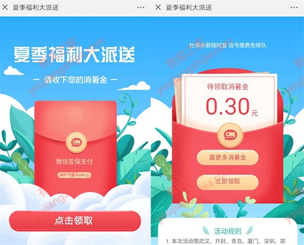 微信绑定我的社保免费领0.3-88元现金红包（直接到账零钱）