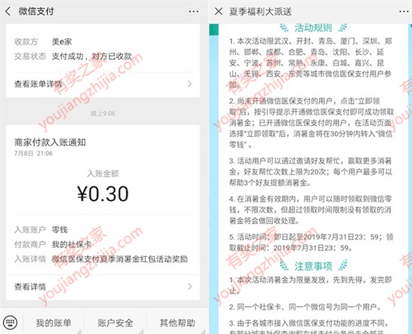 微信绑定我的社保免费领0.3-88元现金红包（直接到账零钱）
