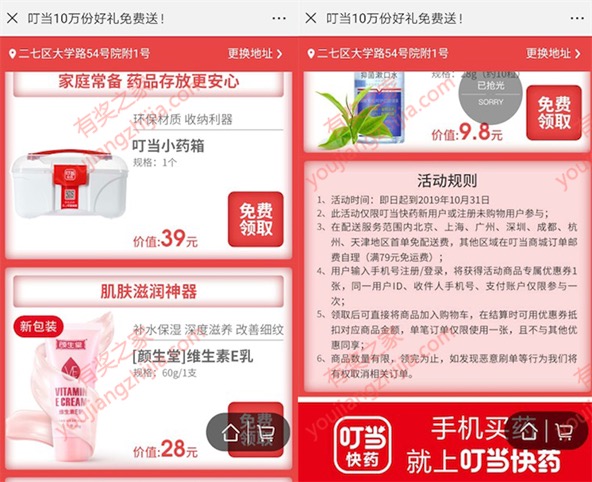 叮当快药免费领39元小药箱或28元维生素E乳