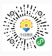 今日资讯小程序二维码