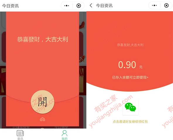 今日资讯微信小程序100%免费领0.5元微信红包