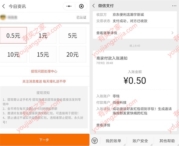 今日资讯微信小程序100%免费领0.5元微信红包