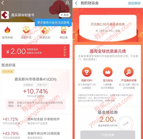 支付宝嘉实基金生活号100%免费领2元基金优惠券