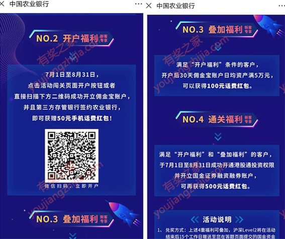 开通佣金宝并签约农业银行100%领50-650元话费奖励