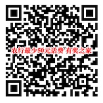 开通佣金宝并签约农业银行100%领50-650元话费奖励