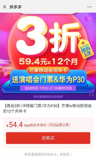芒果tv会员59元购买1年芒果tv移动会员