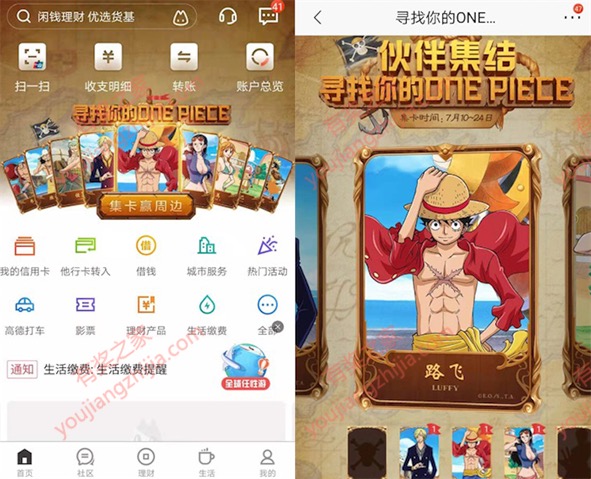 招商银行路飞卡牌集结小伙伴免费领话费券或周边礼品等