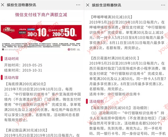 中国银行信用卡海底捞/罗森/呷哺呷哺立减最高50元优惠