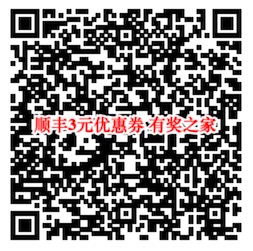 顺丰淇遇记100%免费领顺丰3元+85折优惠券