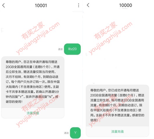 广东电信发送llbz20到10001免费领6个月20G流量