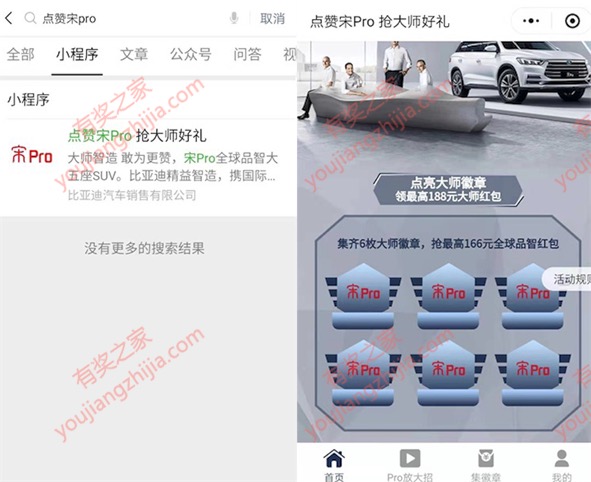 点赞宋Pro抢大师好礼免费领1.08元微信红包奖励