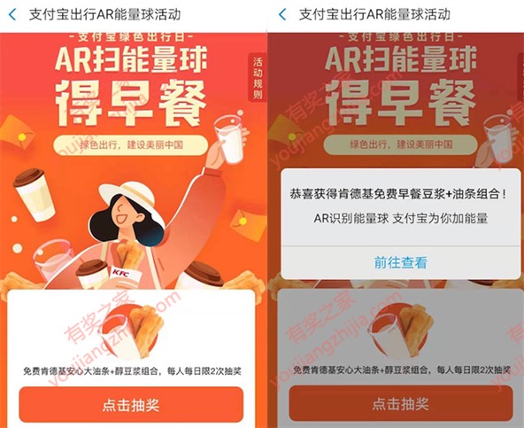 支付宝AR扫能量球免费领肯德基早餐（亲测领4份KFC券）