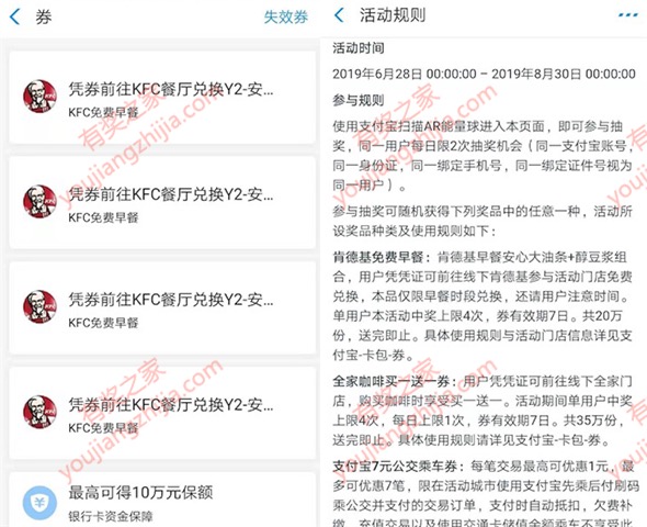 支付宝AR扫能量球免费领肯德基早餐（亲测领4份KFC券）