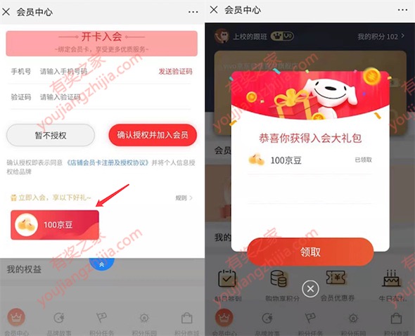京东VIVO旗舰店开卡入会100%免费领京豆奖励