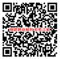 福建移动八闽生活白色情人节领2G流量+100分钟通话奖励