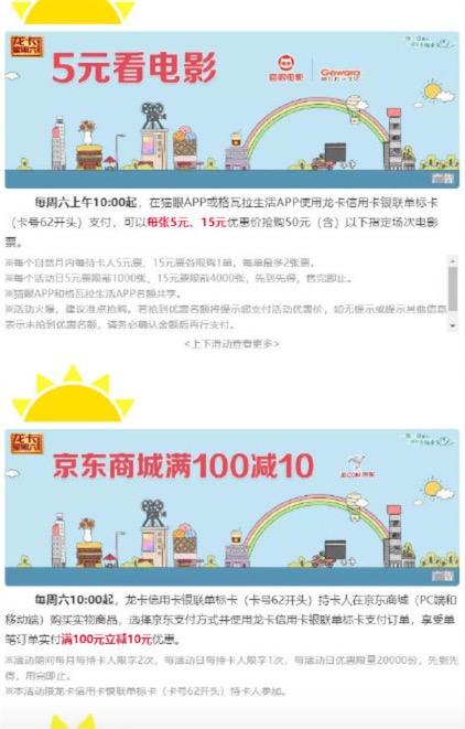 2019年建设银行龙卡信用卡周六优惠汇总（5元看电影）