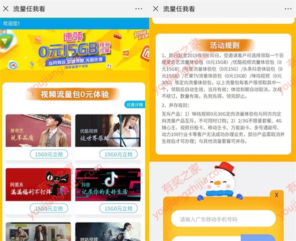 广州移动免费领15G爱奇艺/优酷/抖音视频体验流量