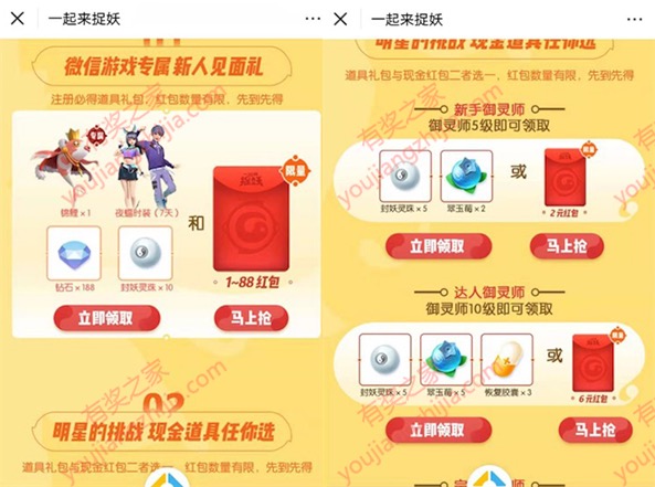 一起来捉妖微信游戏免费领1-88元现金红包奖励