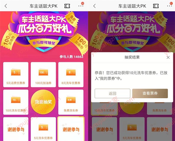 招商app车主话题PK免费领加油券/洗车券/话费券奖励